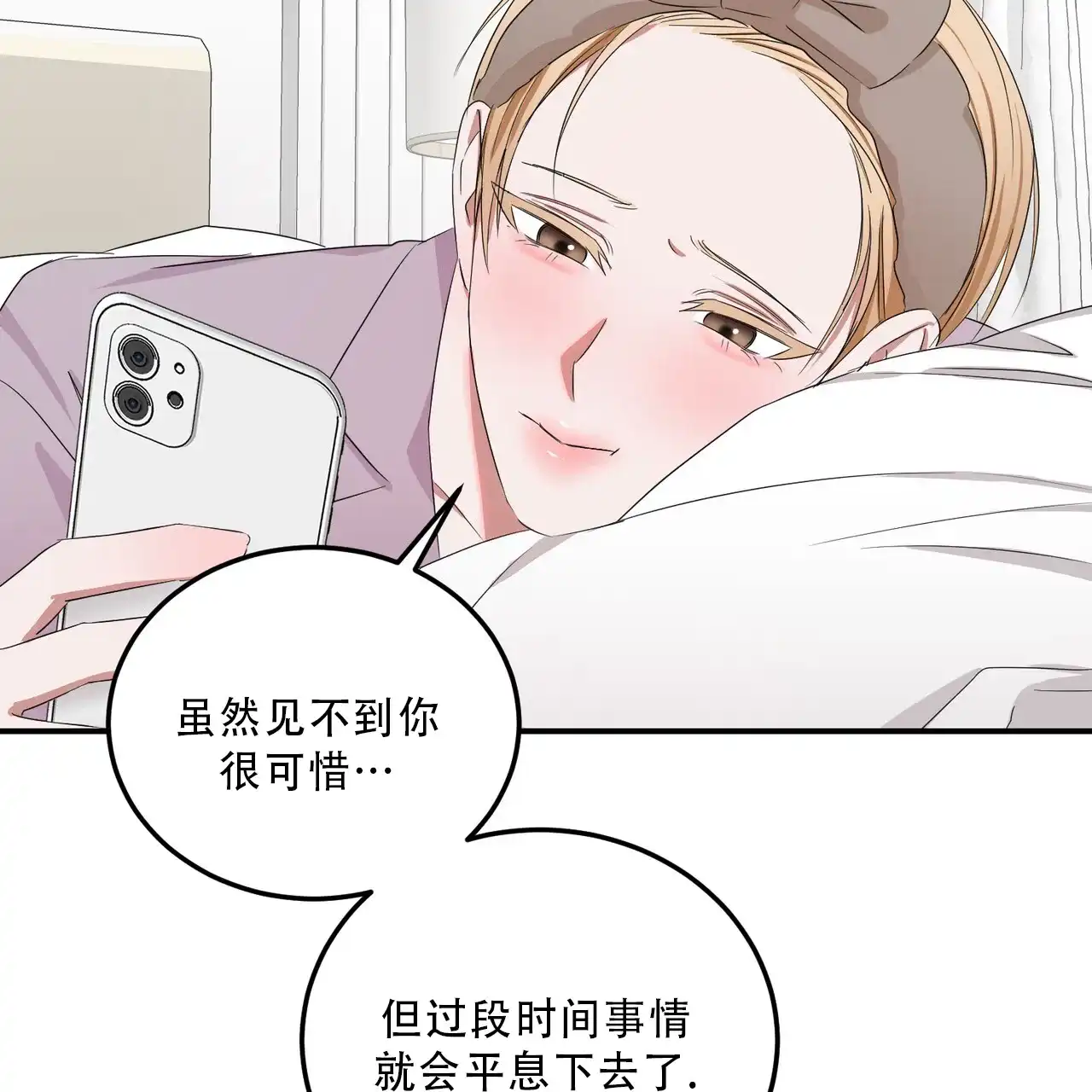 《女孩的完美时间》第38话 第9页