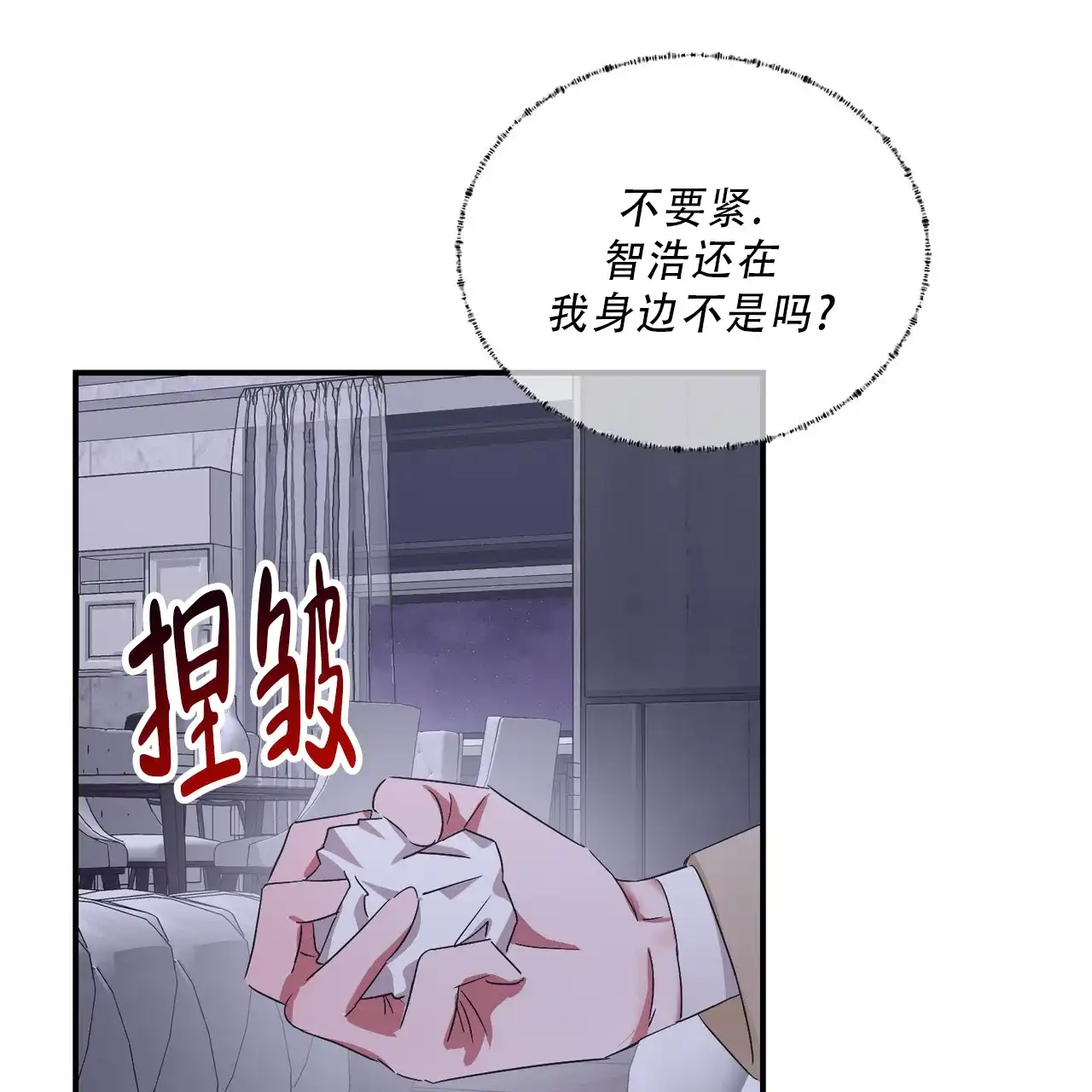 《女孩的完美时间》第38话 第44页