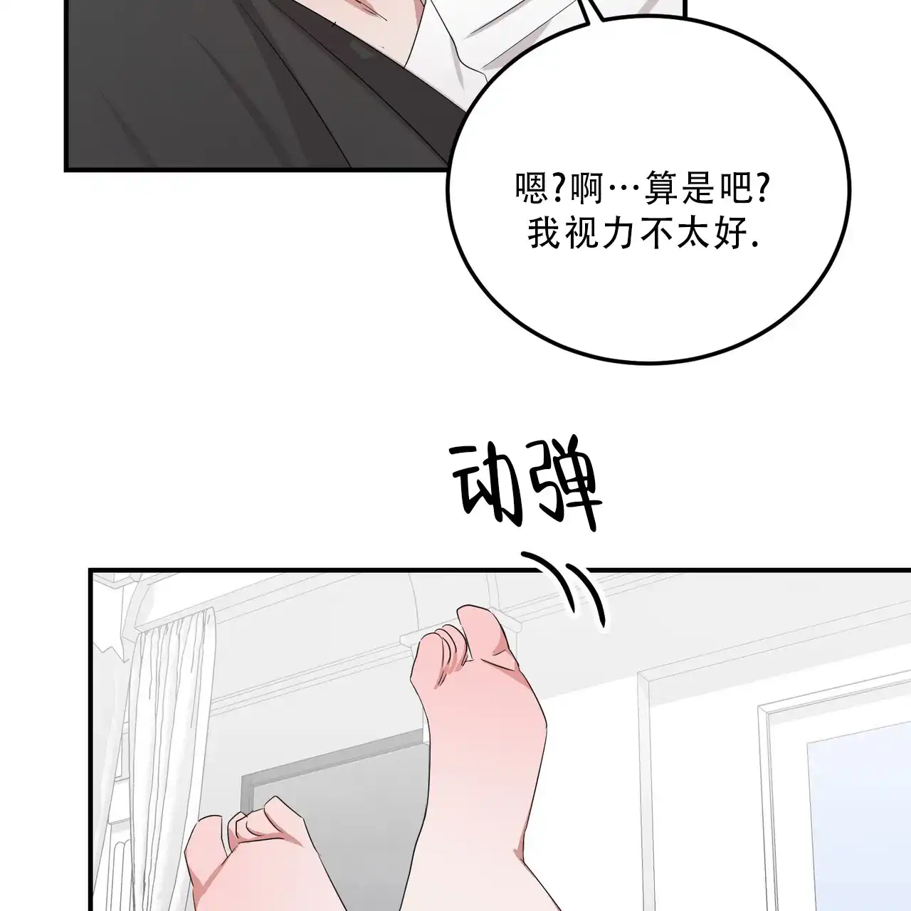 《女孩的完美时间》第38话 第15页