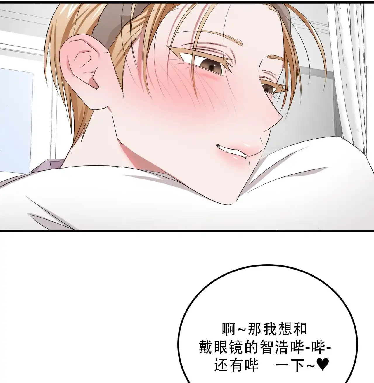 《女孩的完美时间》第38话 第32页