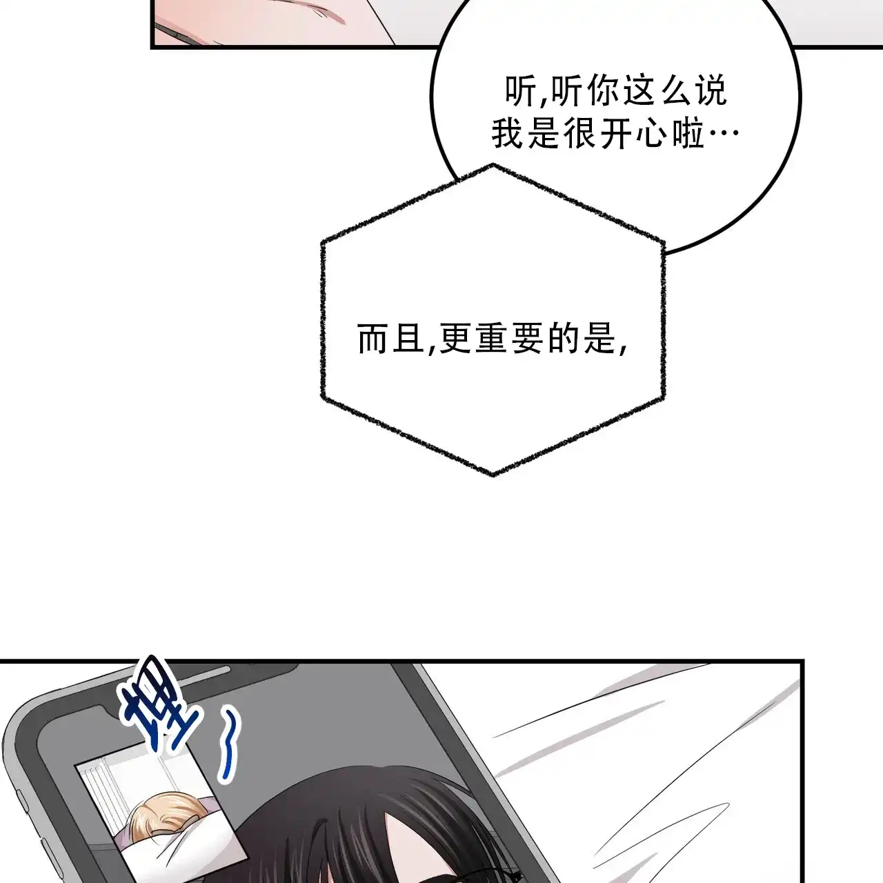 《女孩的完美时间》第38话 第23页