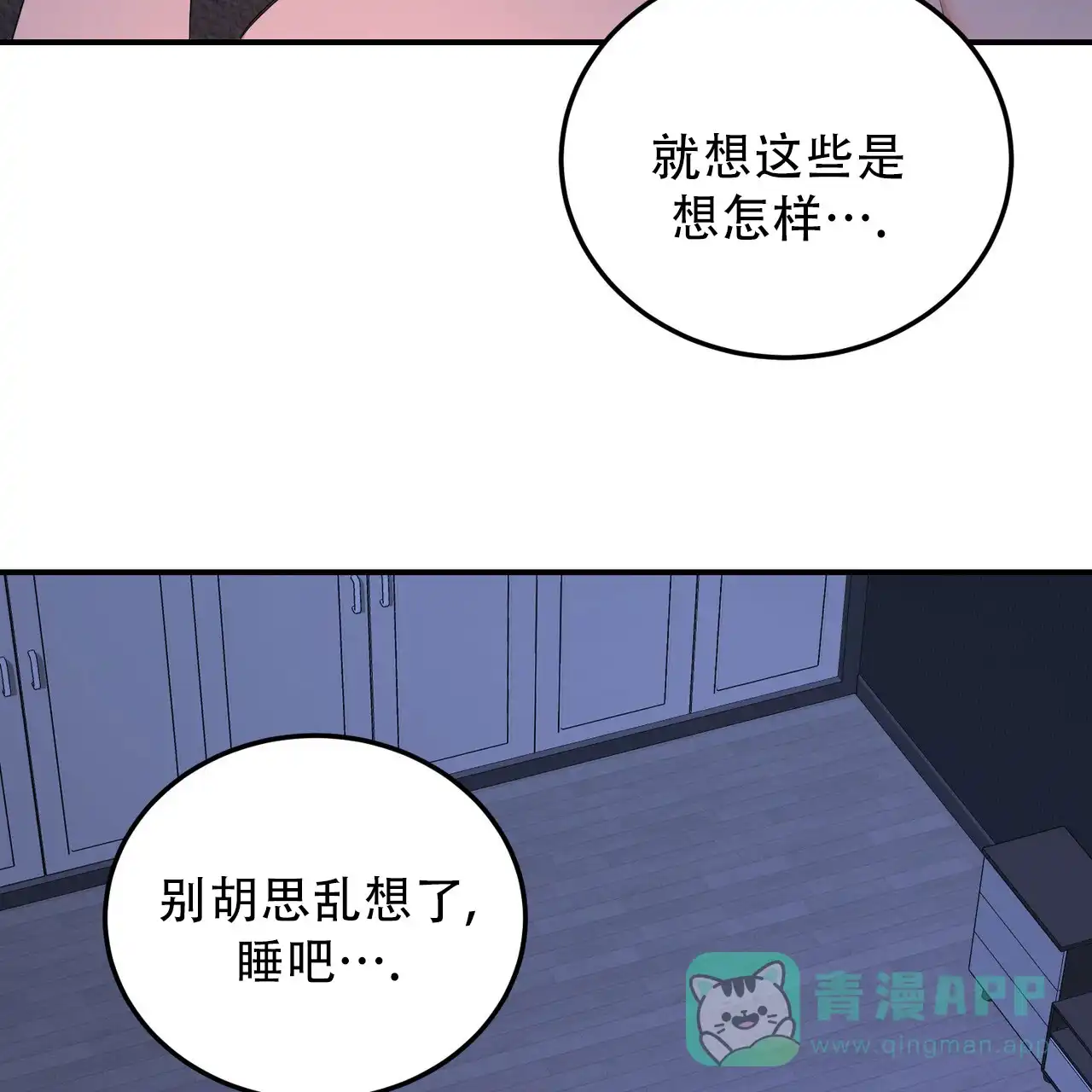 《女孩的完美时间》第39话 第21页