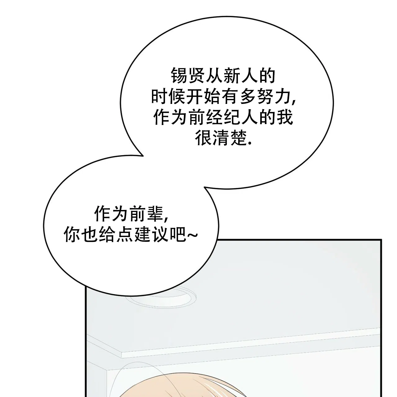 《女孩的完美时间》第4话 第24页