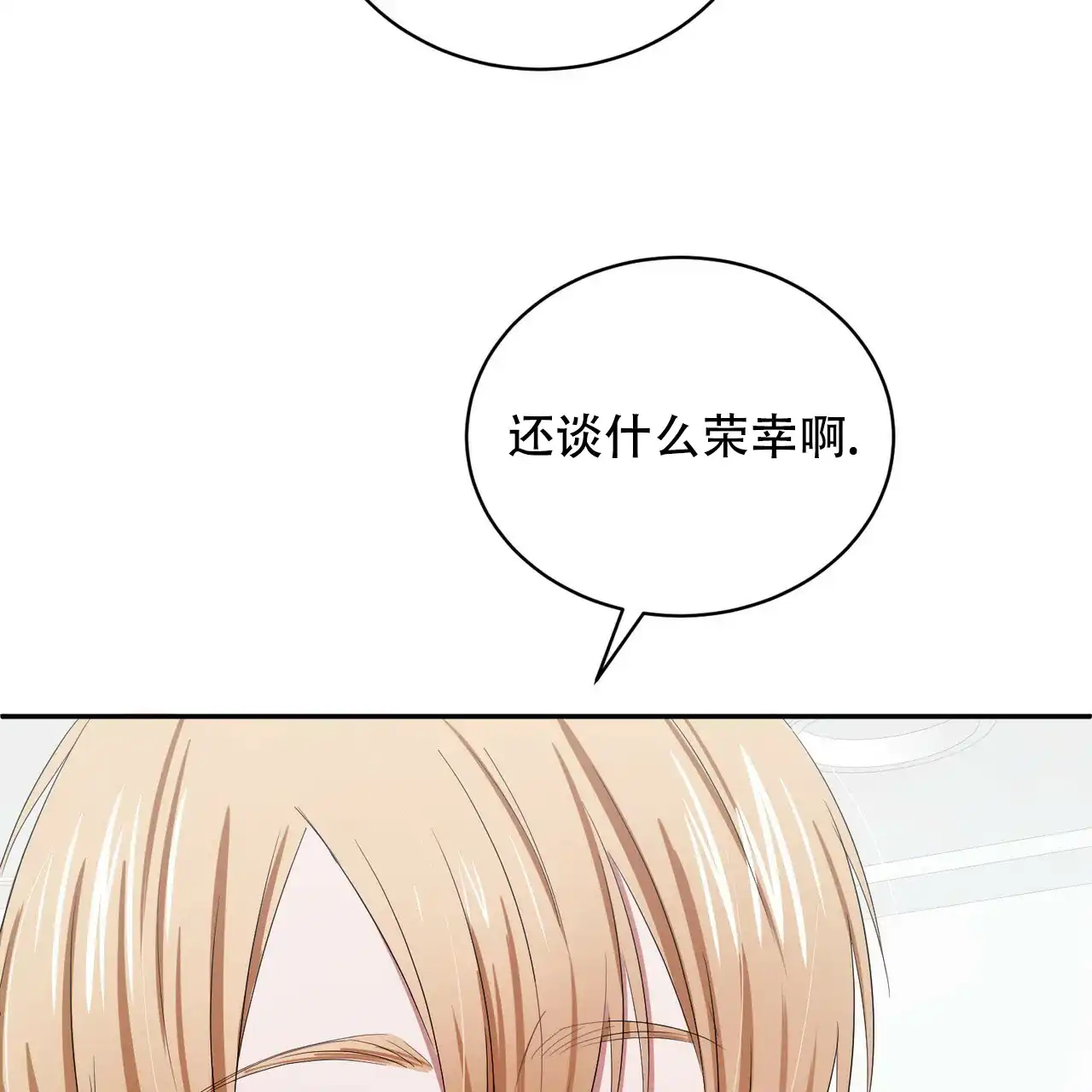 《女孩的完美时间》第4话 第40页