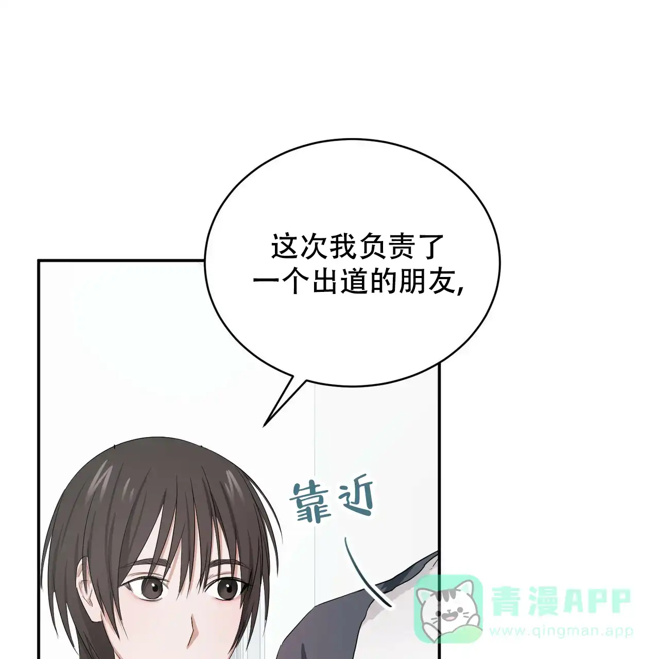 《女孩的完美时间》第4话 第16页