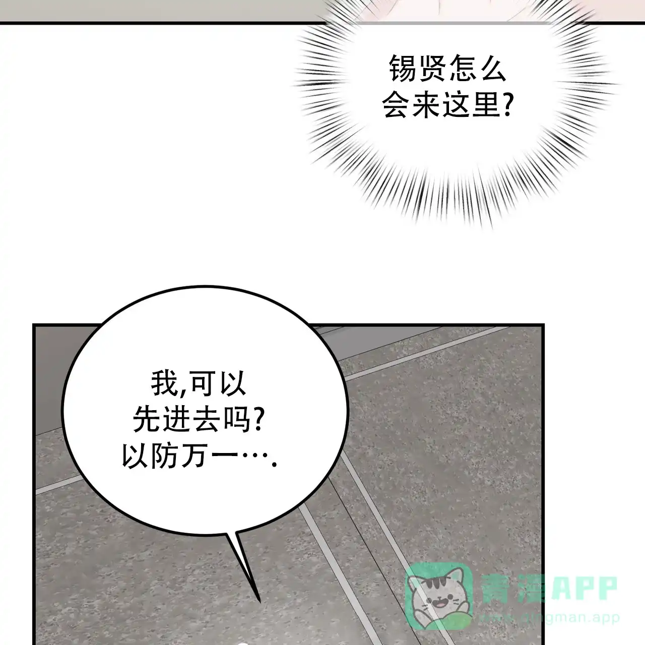 《女孩的完美时间》第41话 第26页