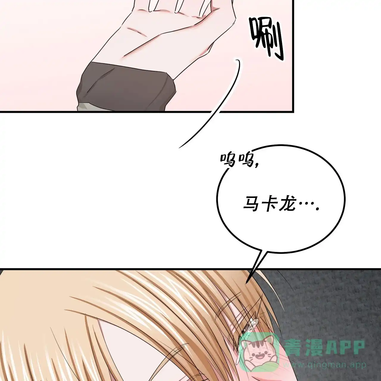 《女孩的完美时间》第42话 第31页