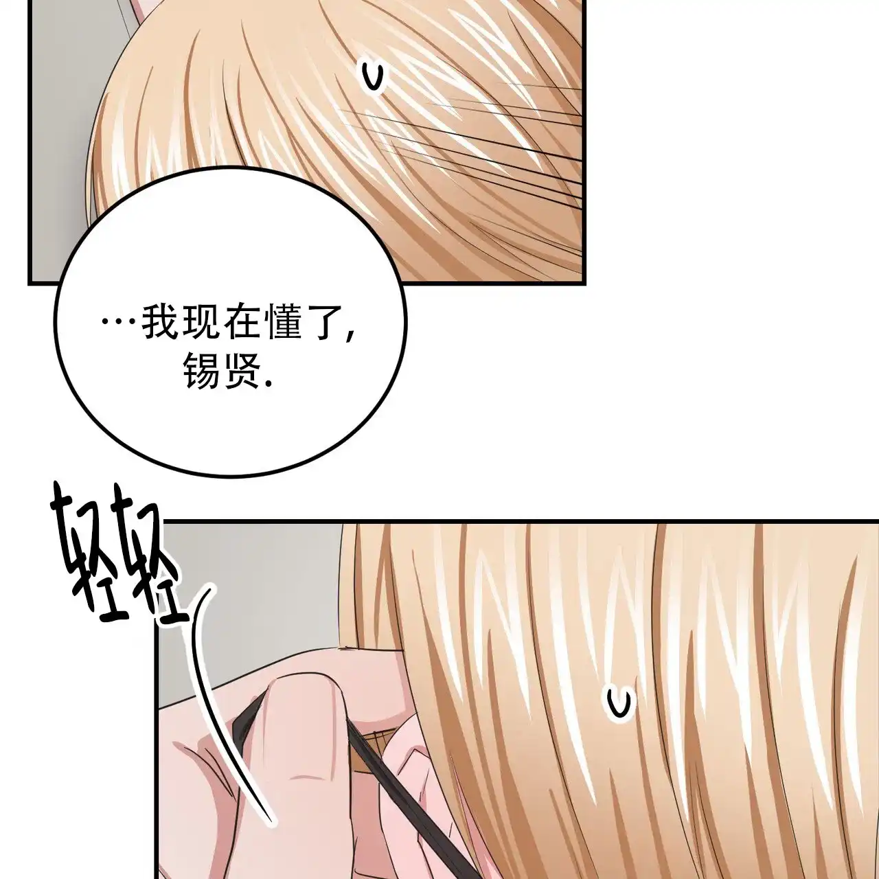 《女孩的完美时间》第42话 第7页