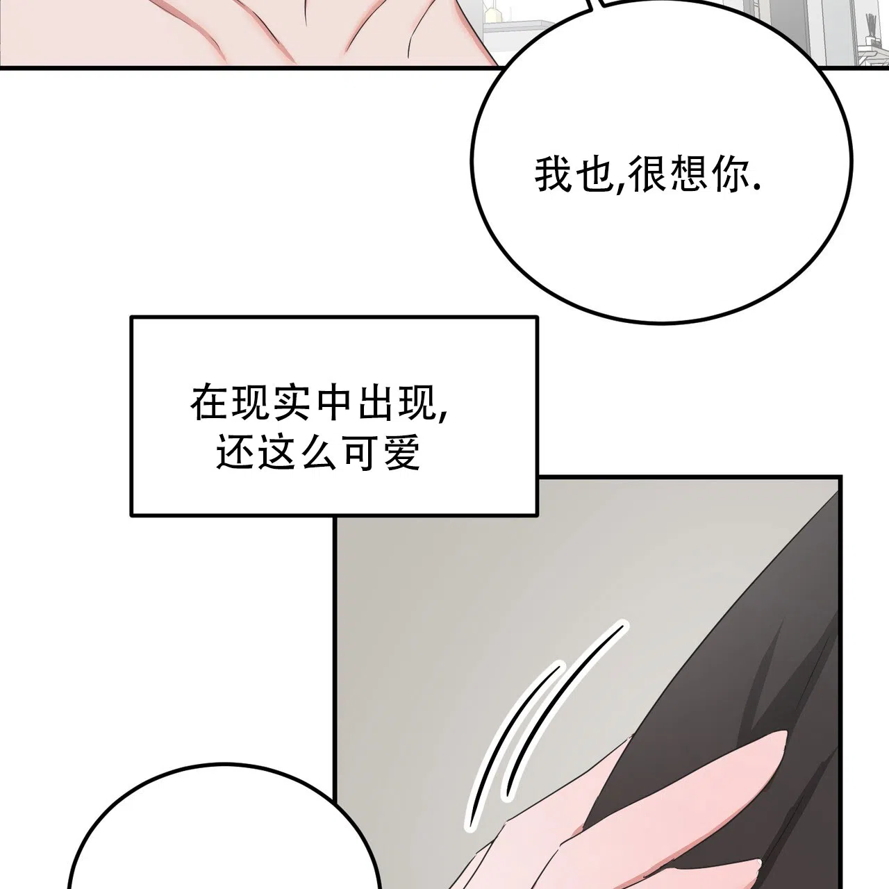 《女孩的完美时间》第42话 第3页