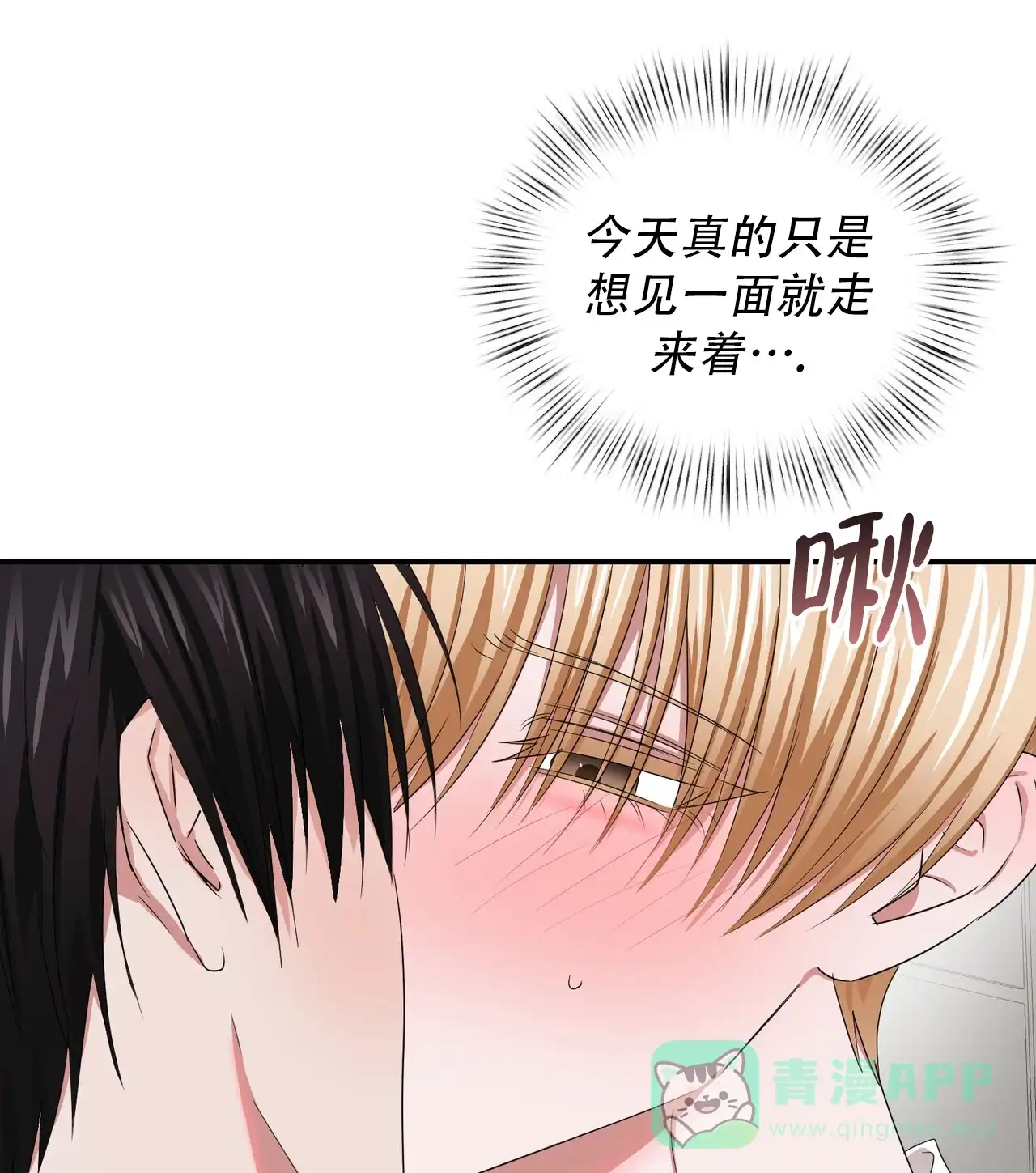 《女孩的完美时间》第42话 第21页