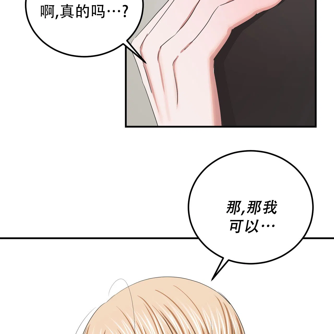 《女孩的完美时间》第42话 第4页