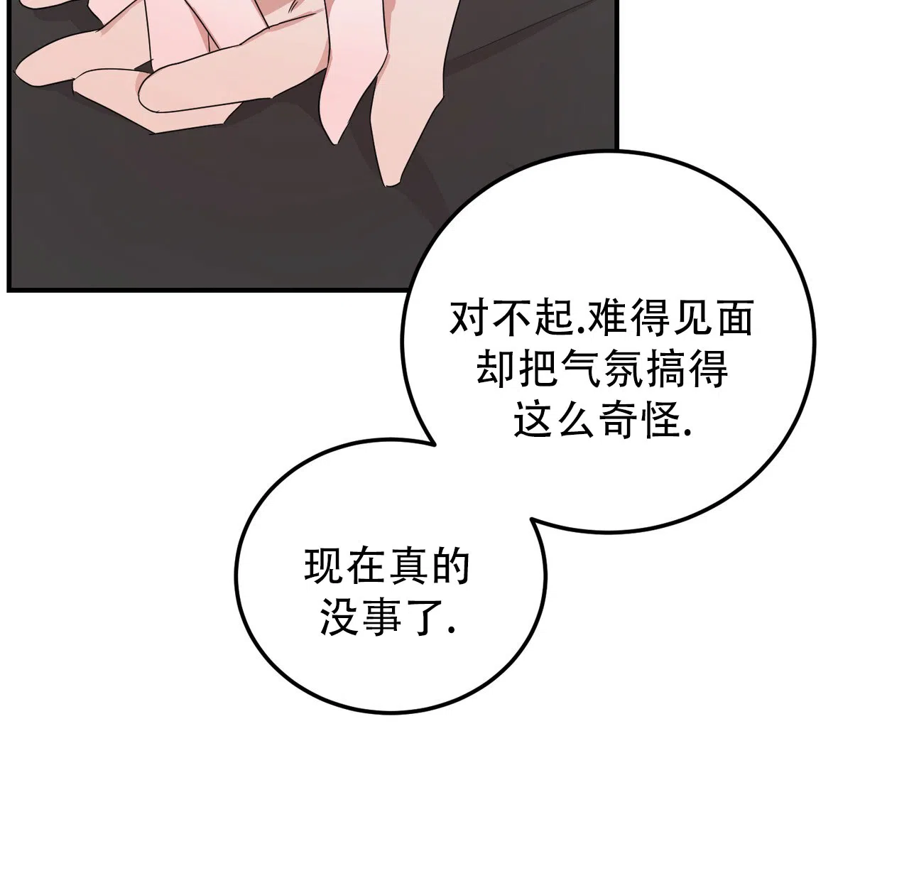 《女孩的完美时间》第43话 第29页