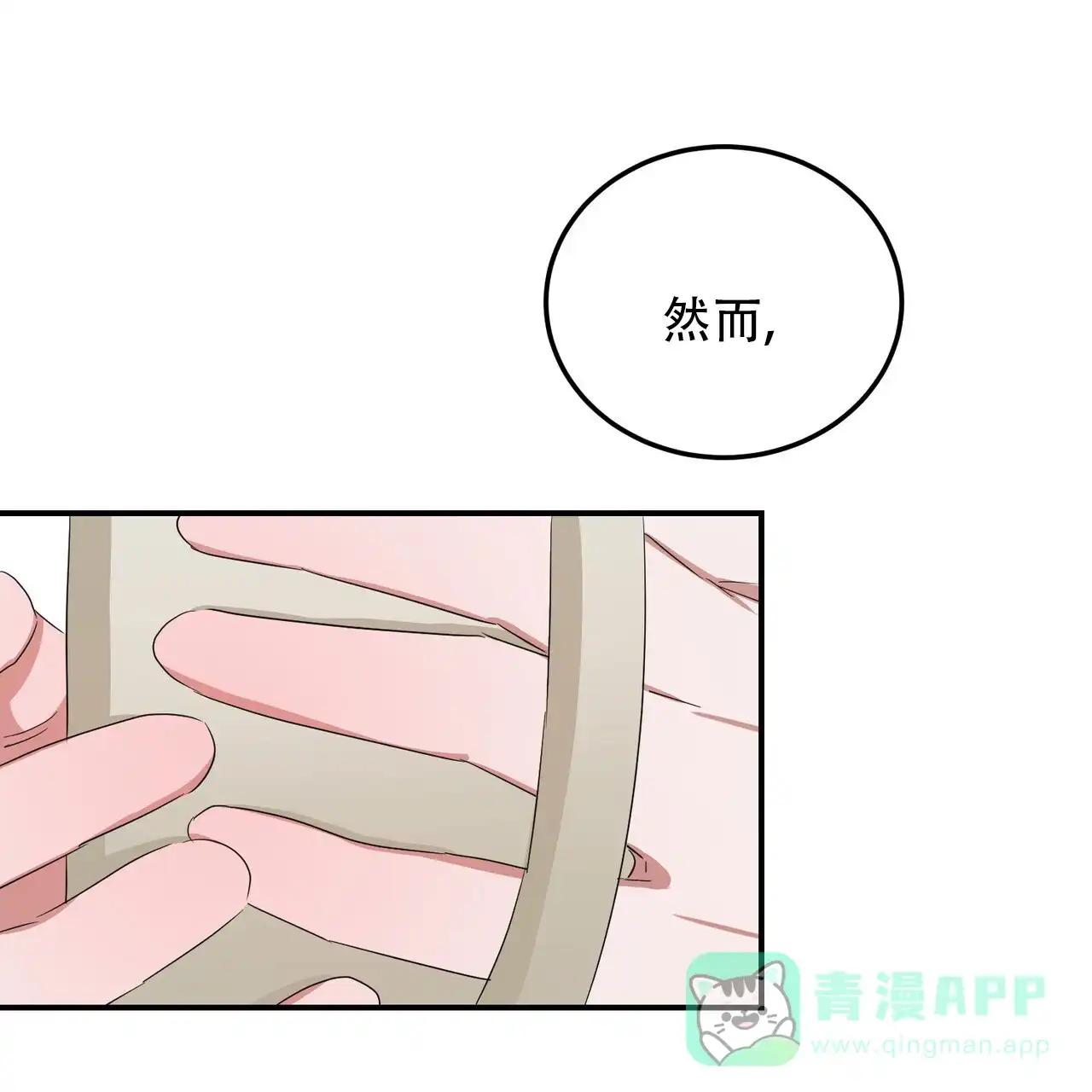 《女孩的完美时间》第43话 第16页