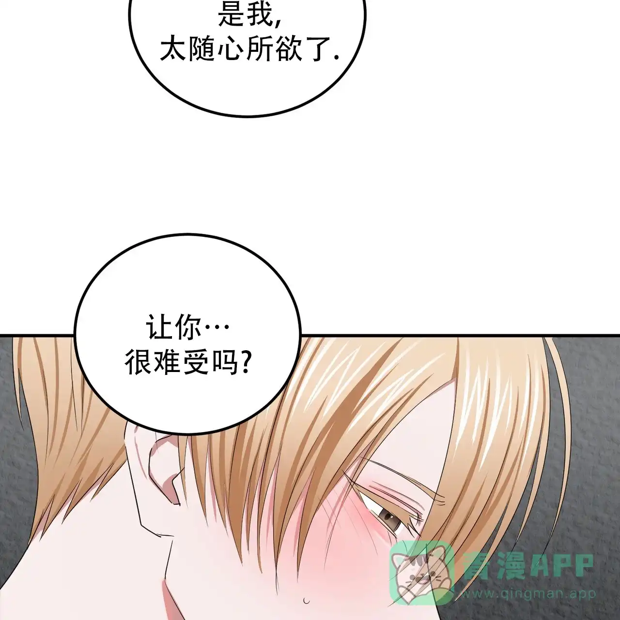 《女孩的完美时间》第43话 第6页