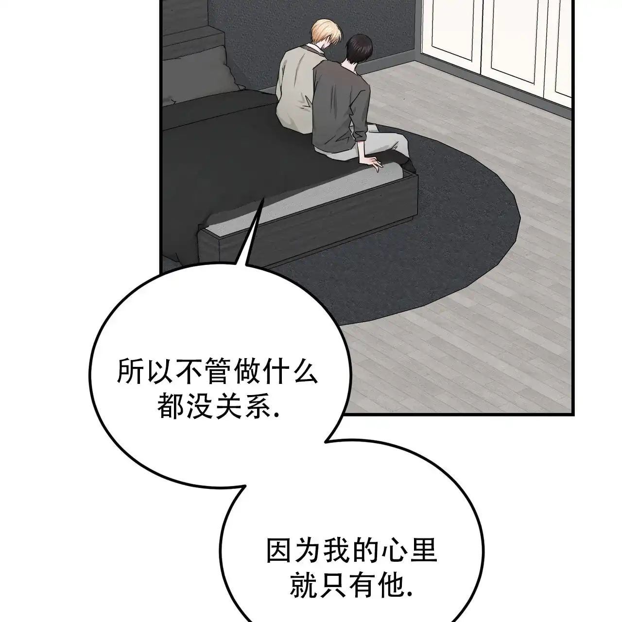 《女孩的完美时间》第43话 第14页