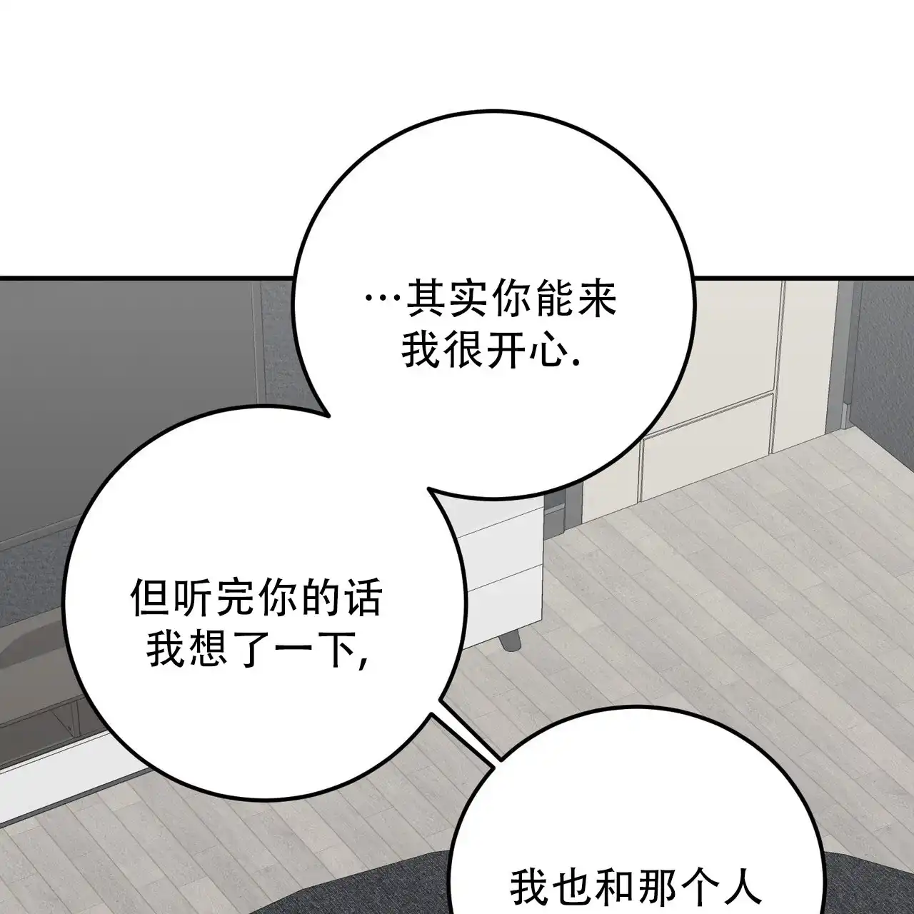 《女孩的完美时间》第43话 第33页