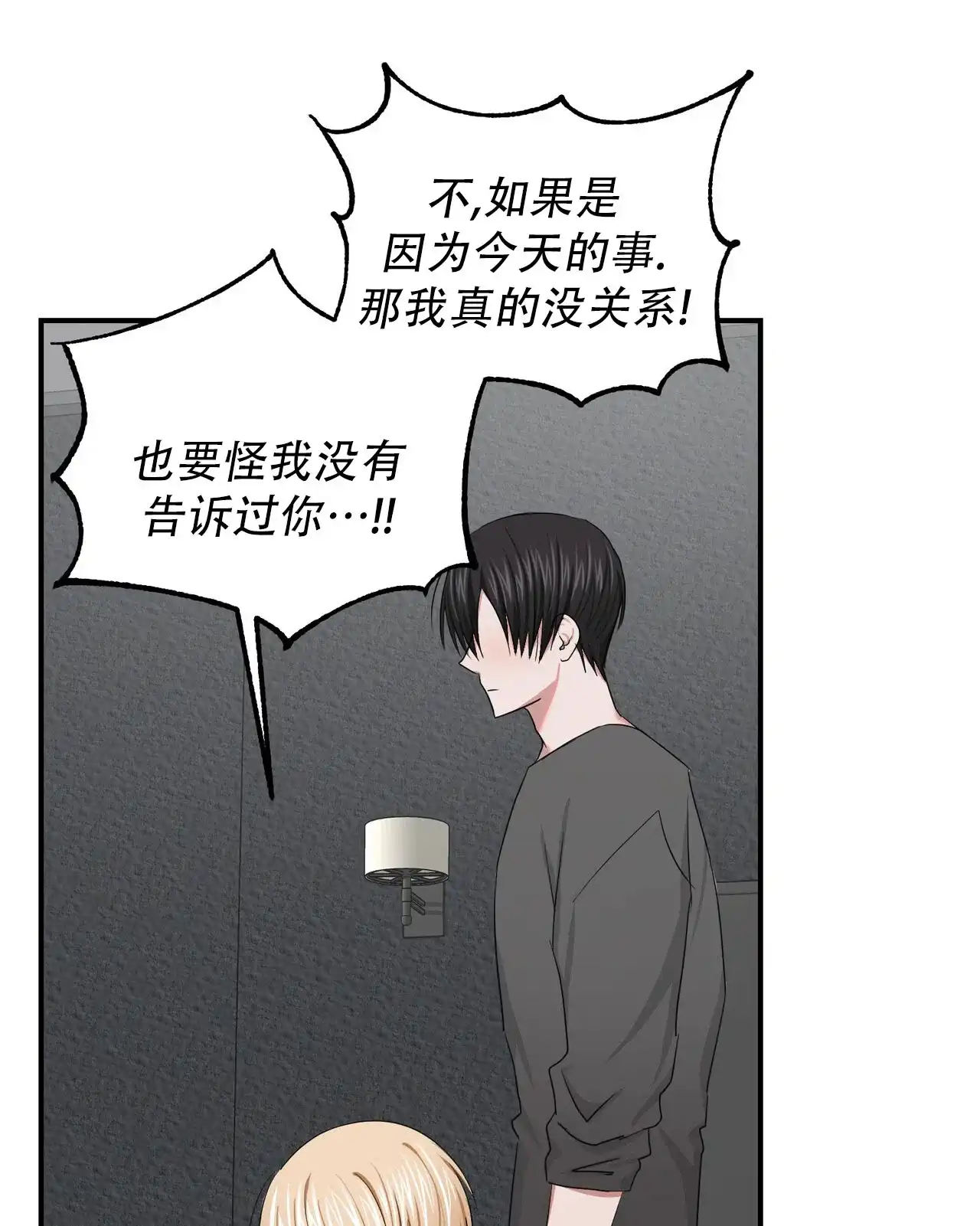 《女孩的完美时间》第44话 第23页