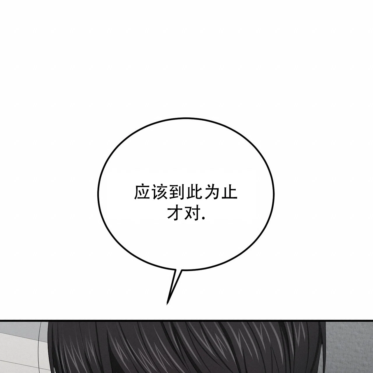 《女孩的完美时间》第44话 第25页
