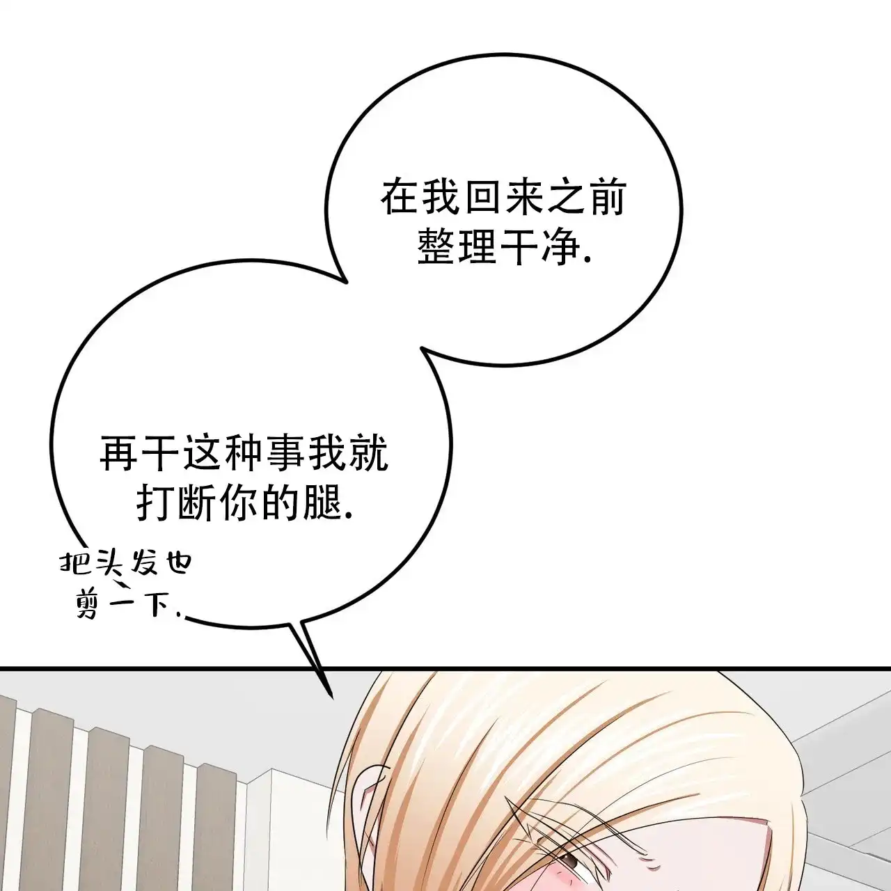 《女孩的完美时间》第45话 第24页