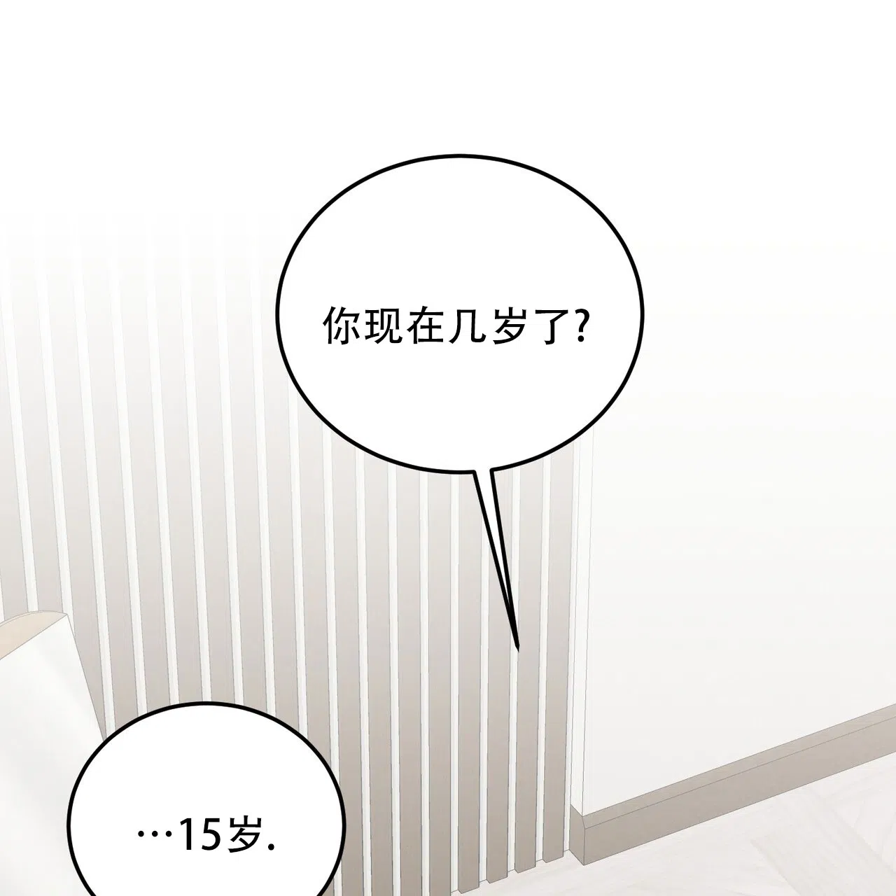 《女孩的完美时间》第45话 第14页