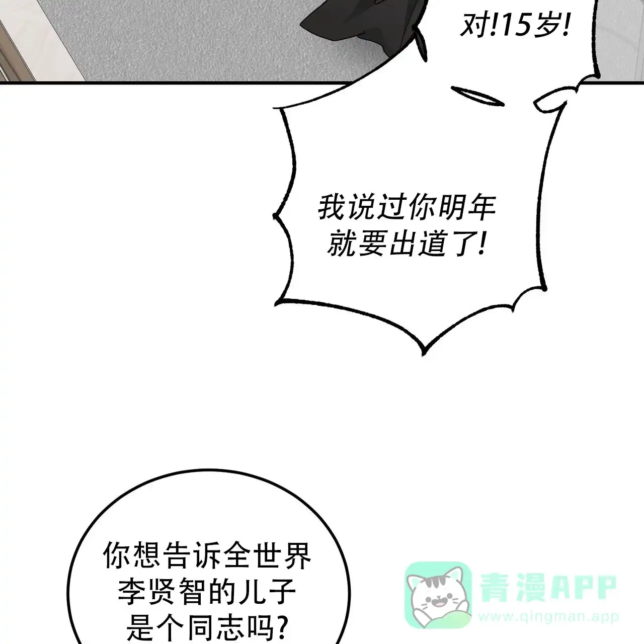 《女孩的完美时间》第45话 第16页