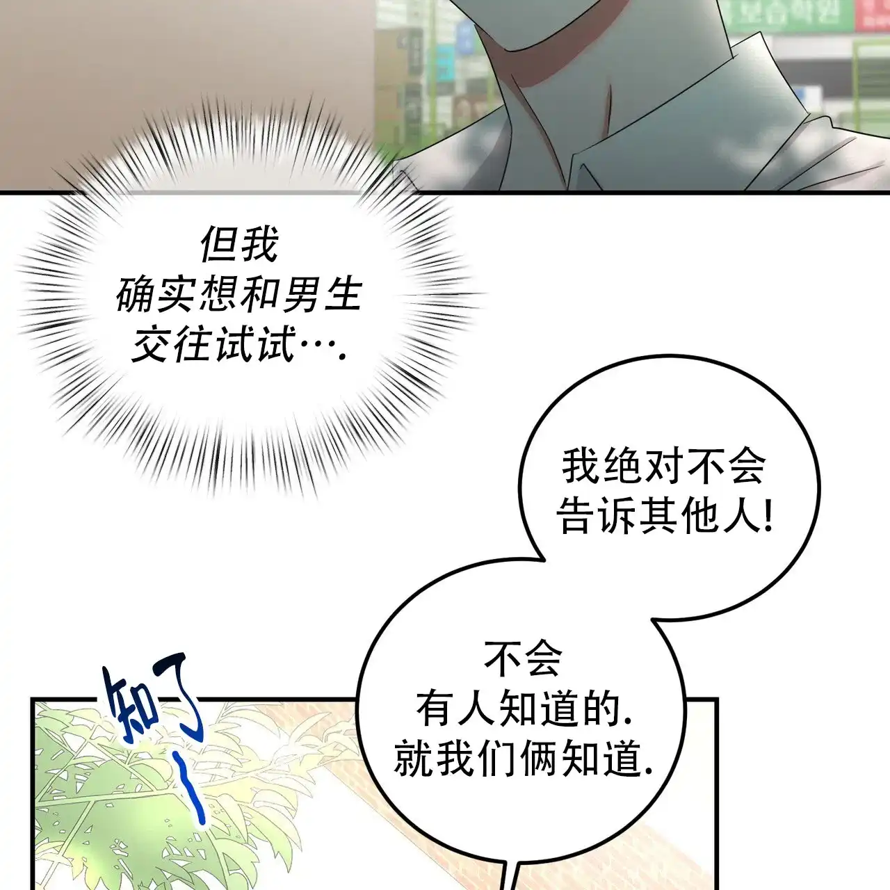 《女孩的完美时间》第45话 第49页
