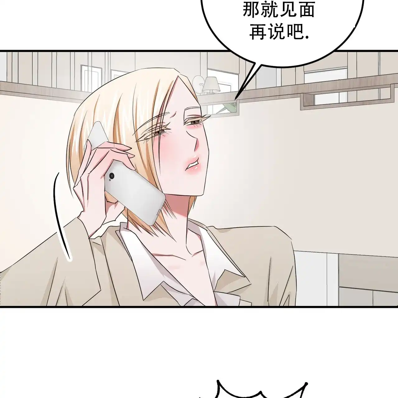 《女孩的完美时间》第45话 第3页