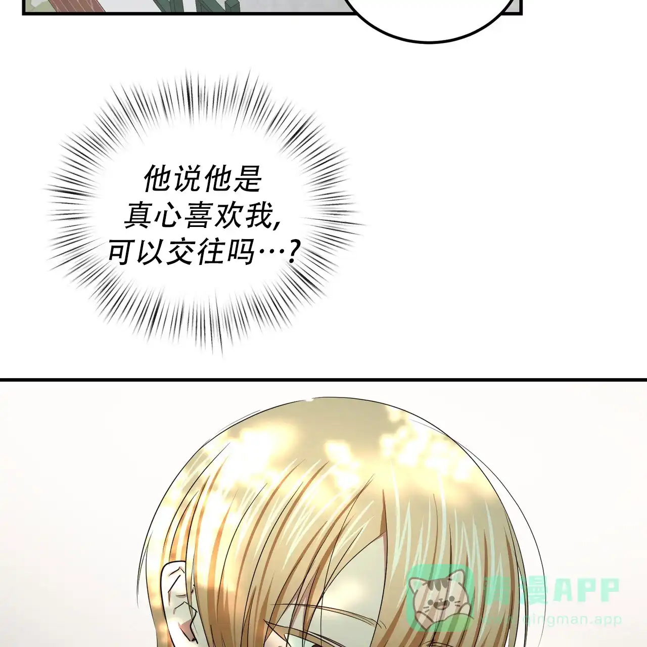 《女孩的完美时间》第45话 第51页