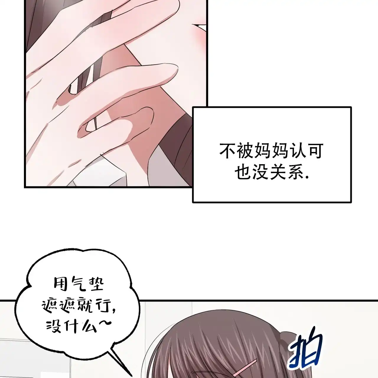 《女孩的完美时间》第45话 第40页