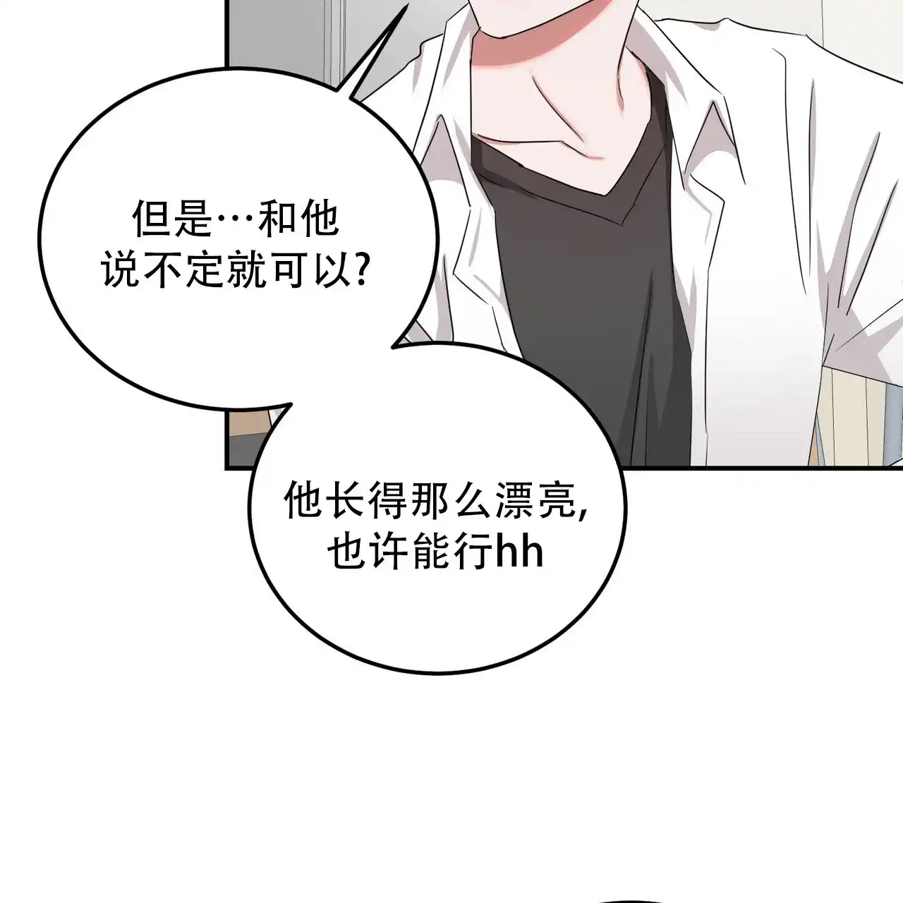 《女孩的完美时间》第46话 第10页