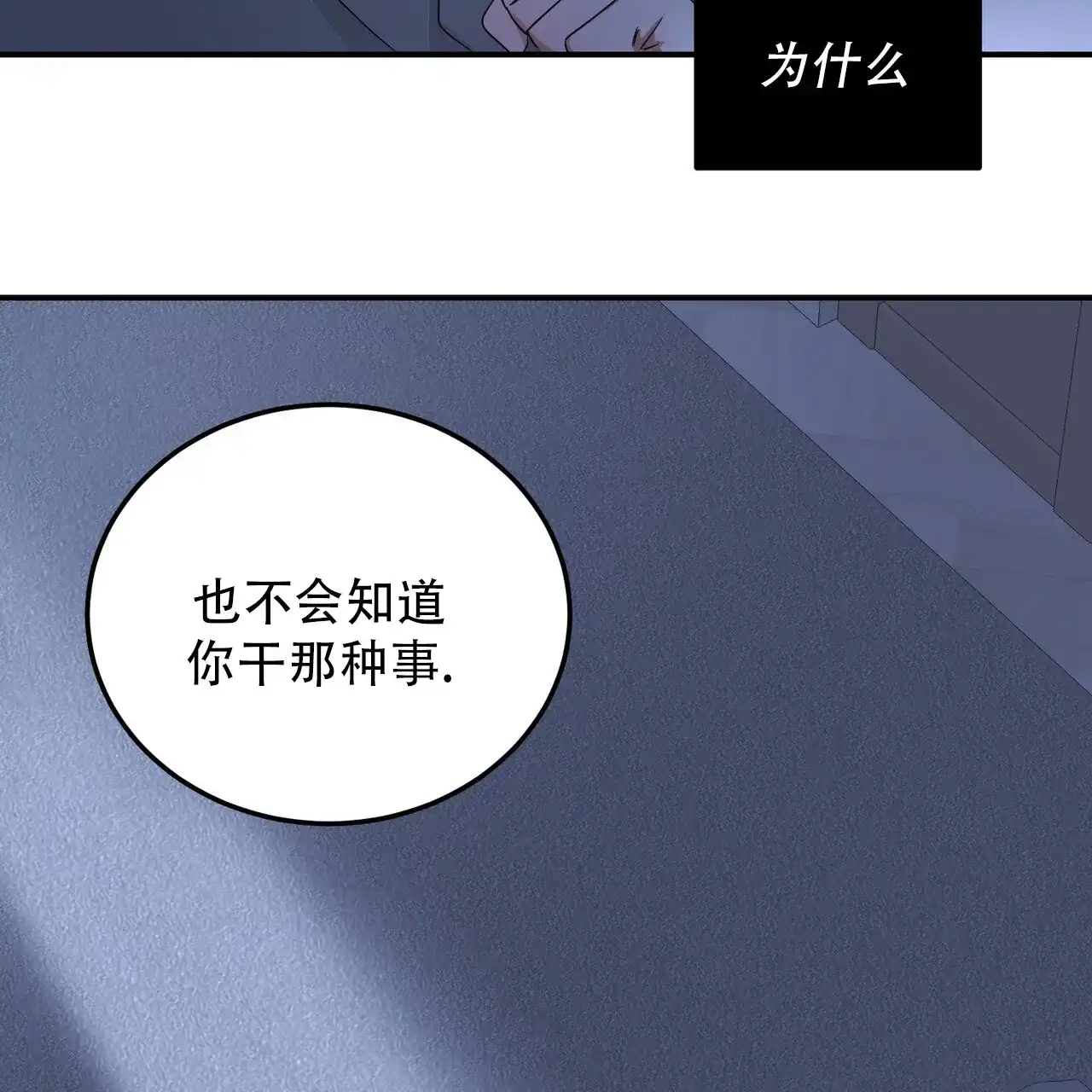 《女孩的完美时间》第46话 第24页