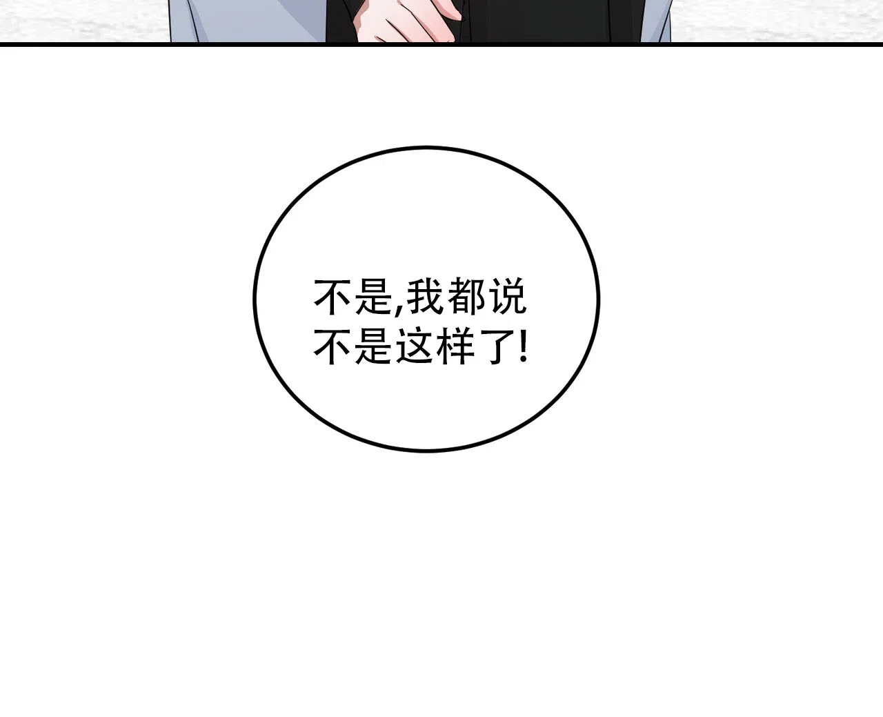 《女孩的完美时间》第46话 第29页