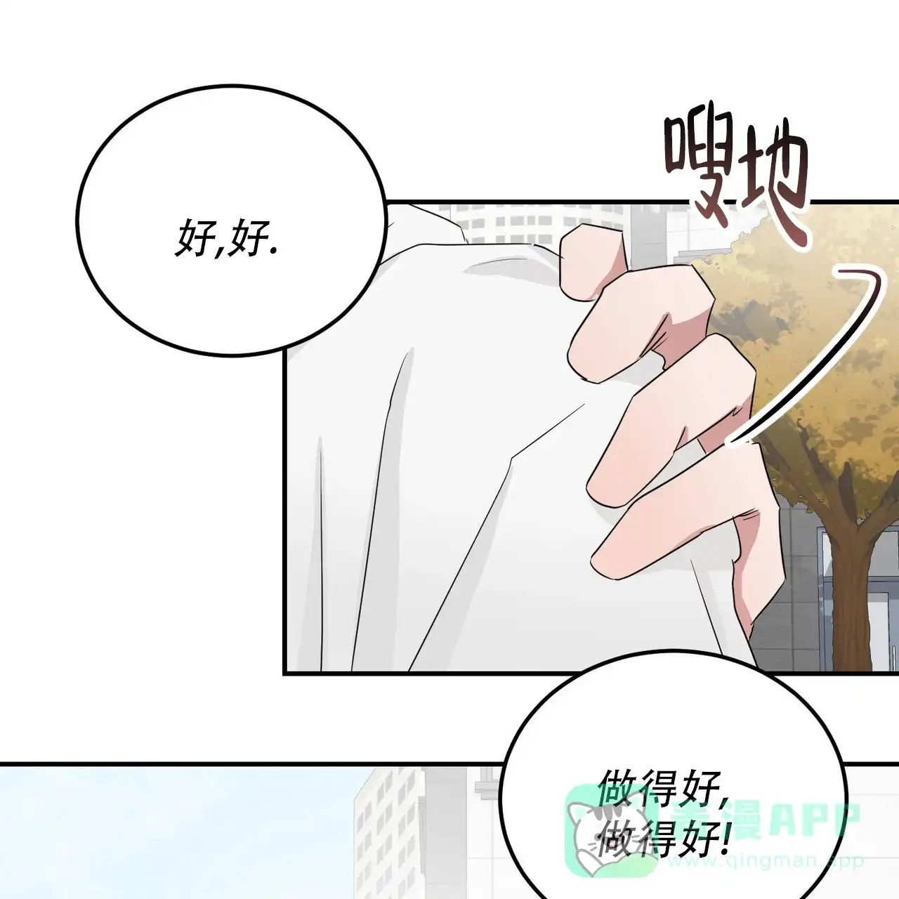 《女孩的完美时间》第46话 第51页