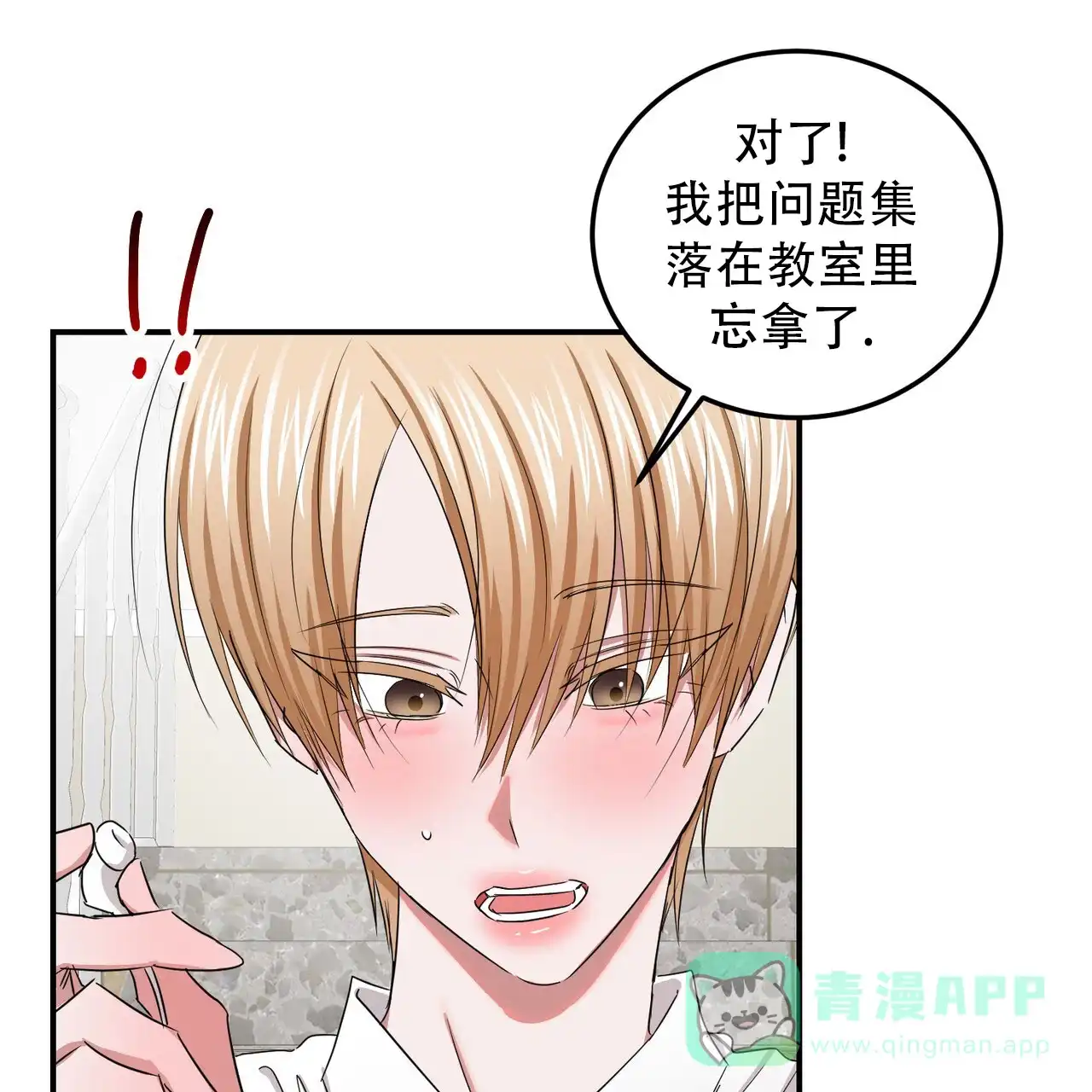 《女孩的完美时间》第46话 第1页