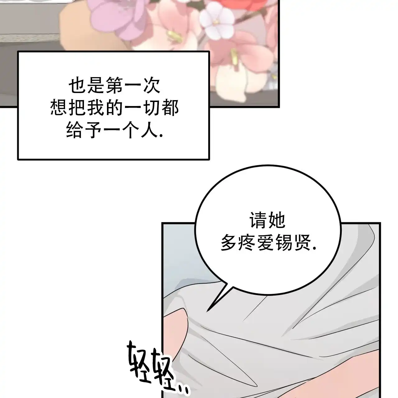 《女孩的完美时间》第47话 第4页