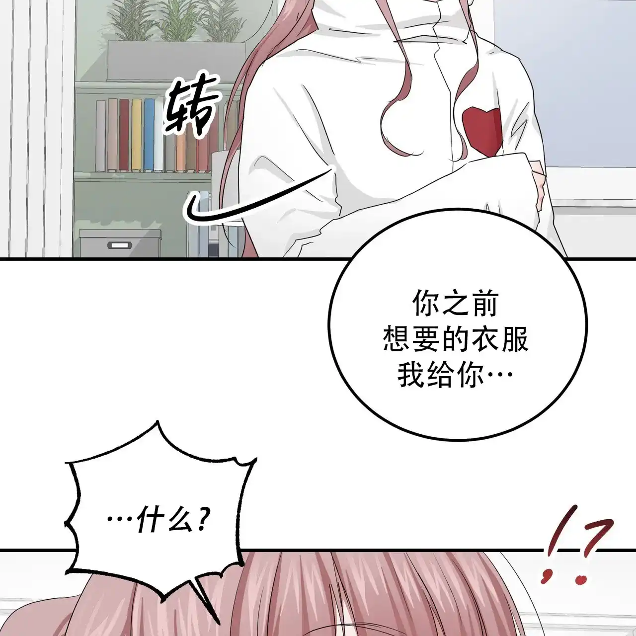 《女孩的完美时间》第47话 第52页