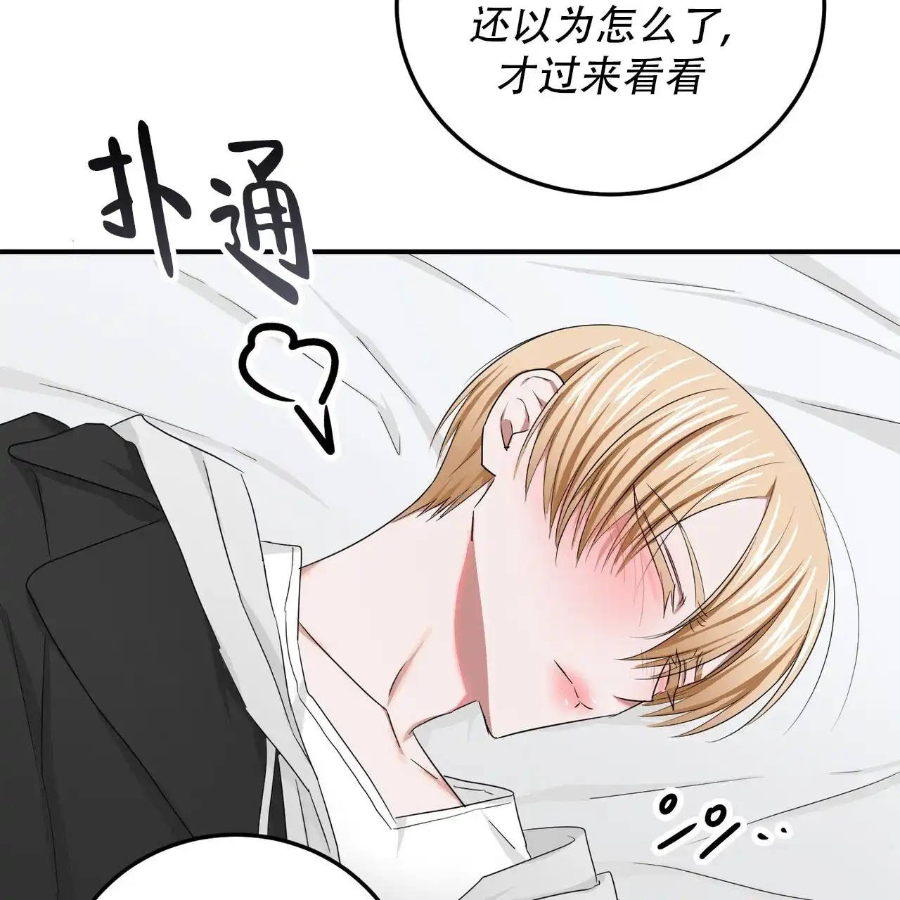 《女孩的完美时间》第47话 第44页