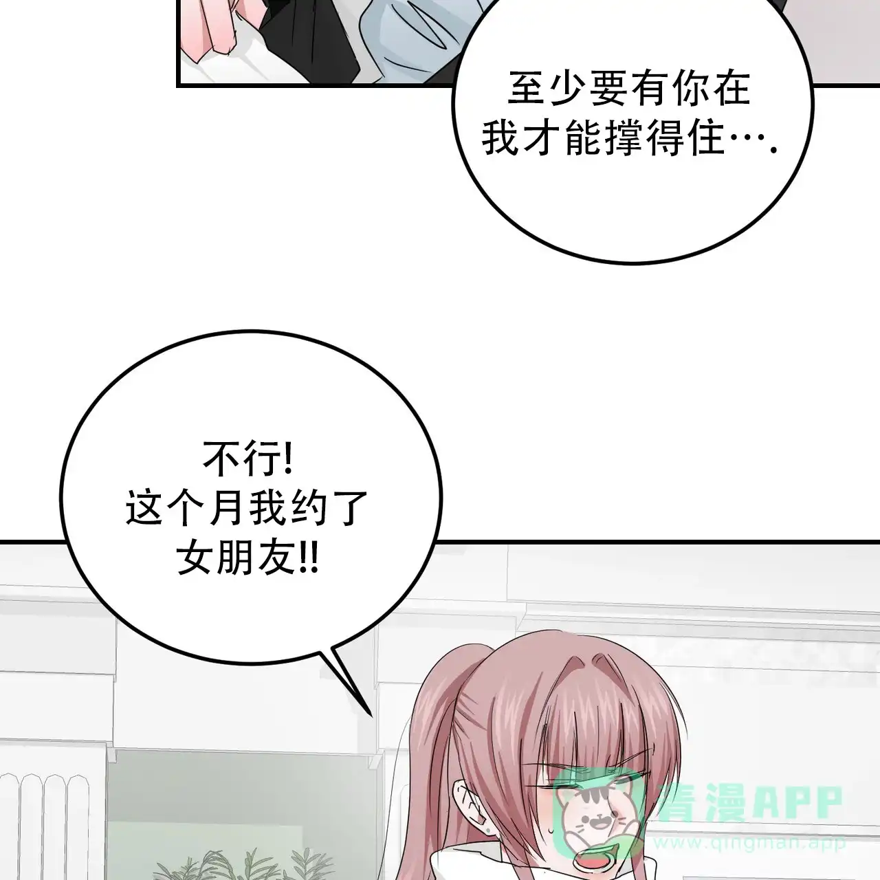 《女孩的完美时间》第47话 第51页