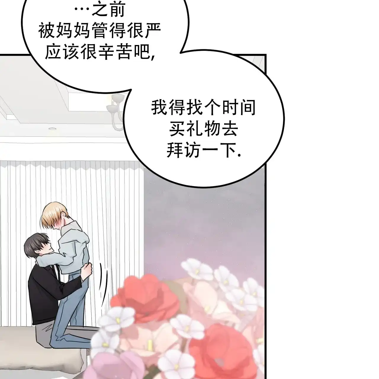 《女孩的完美时间》第47话 第3页