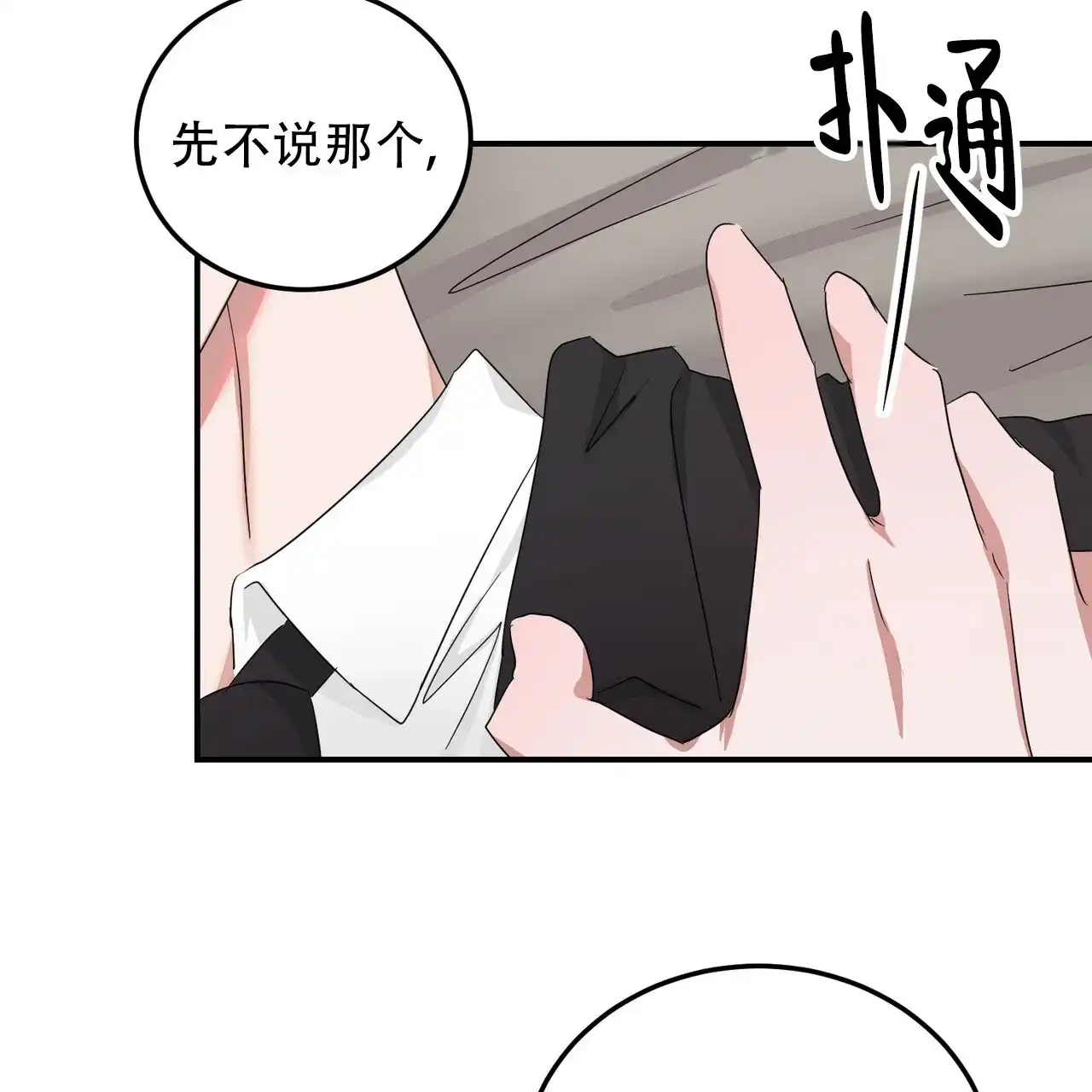 《女孩的完美时间》第47话 第7页