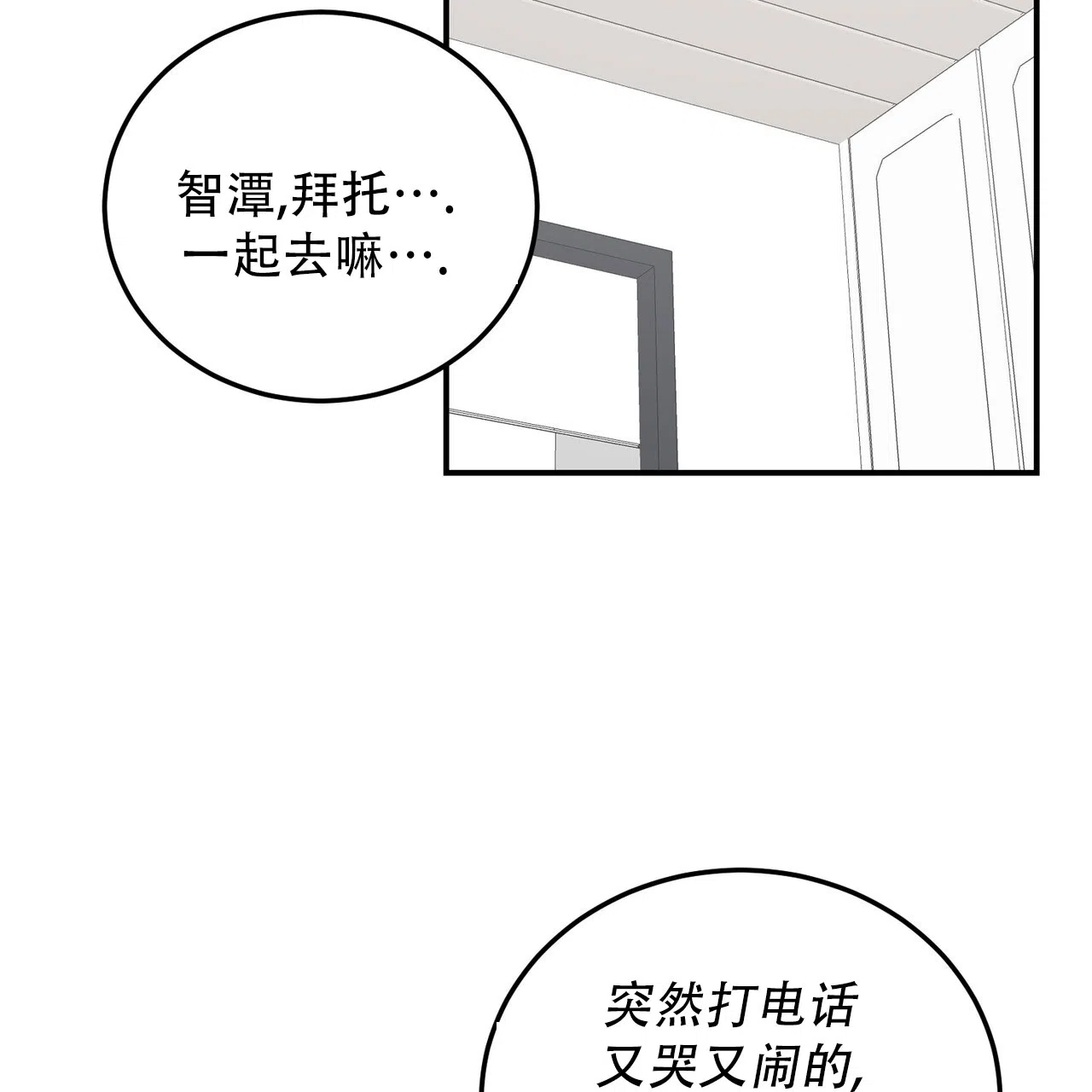 《女孩的完美时间》第47话 第43页