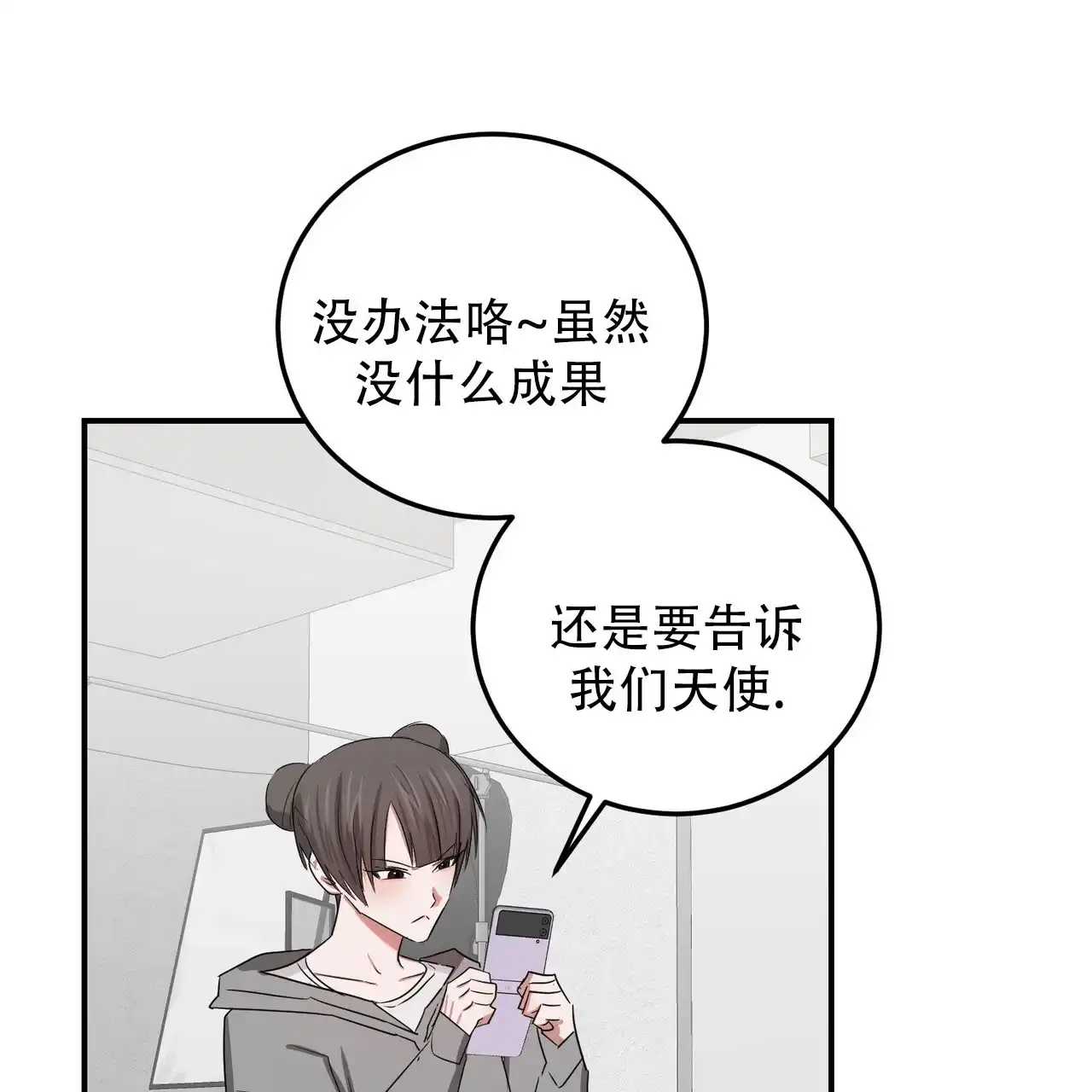 《女孩的完美时间》第48话 第45页