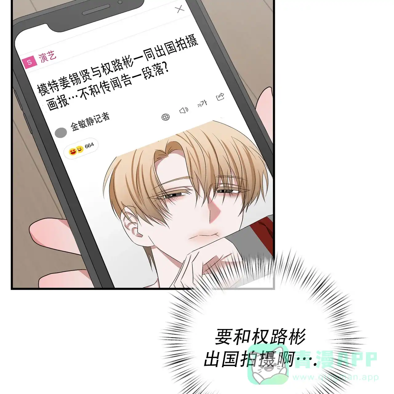 《女孩的完美时间》第48话 第16页