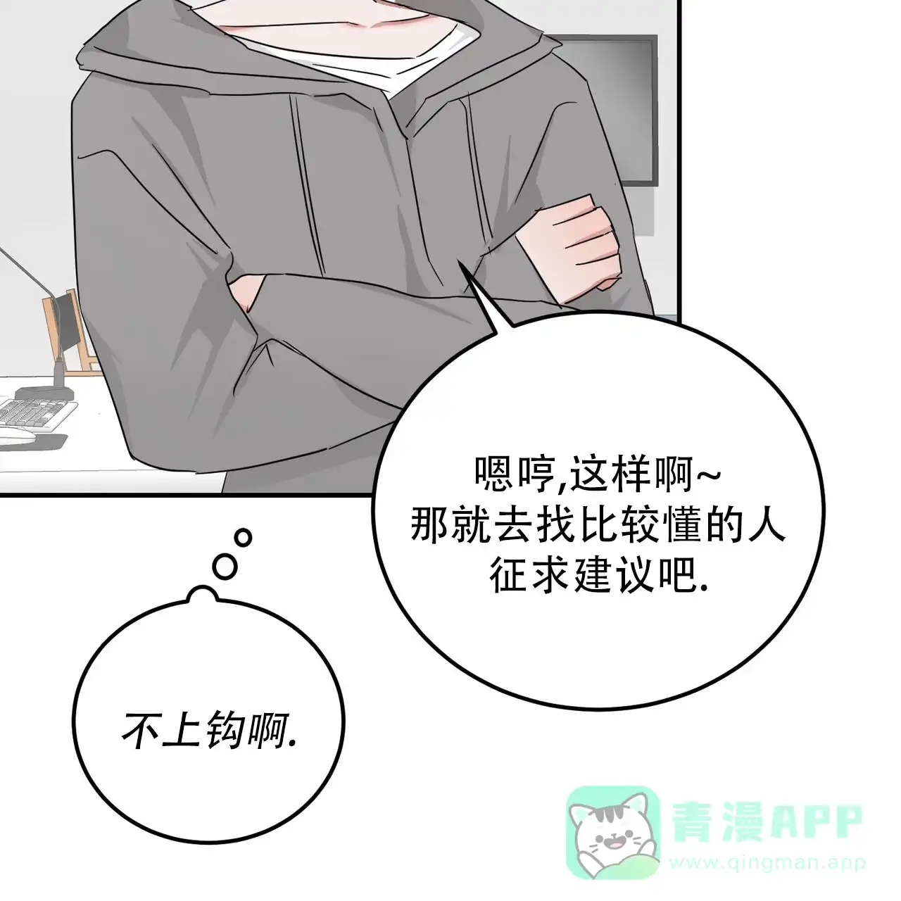 《女孩的完美时间》第48话 第31页