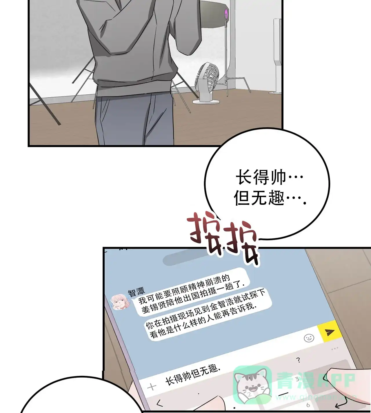 《女孩的完美时间》第48话 第46页