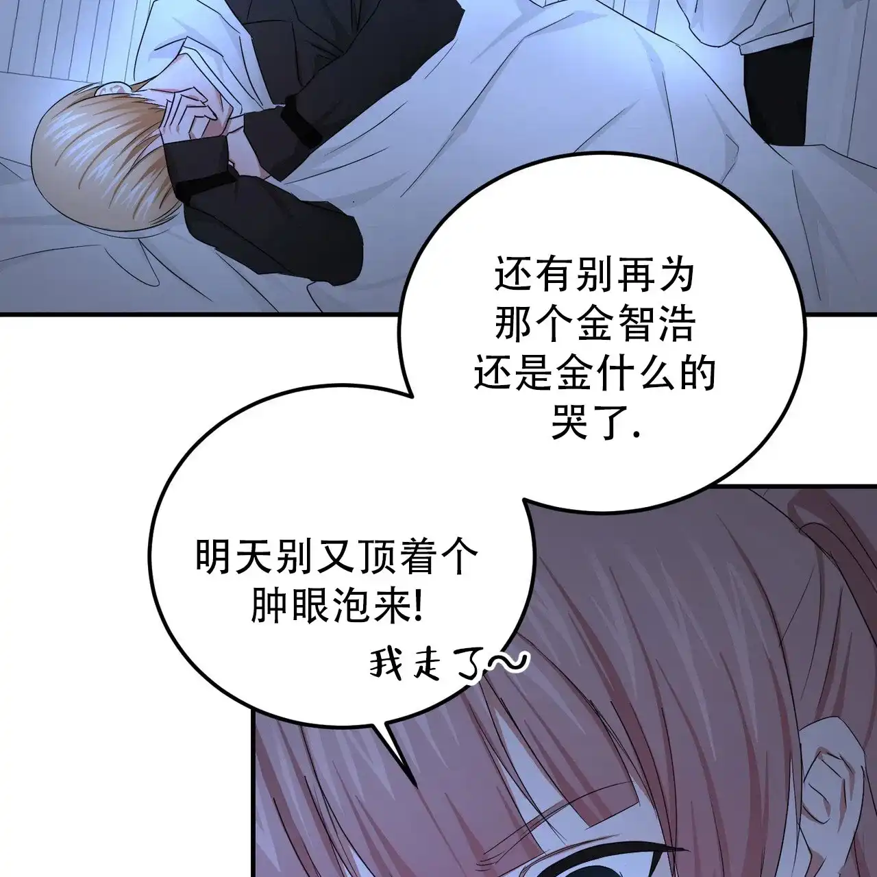 《女孩的完美时间》第48话 第3页