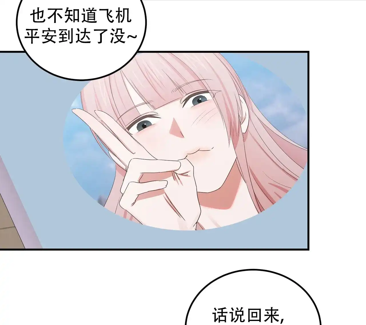 《女孩的完美时间》第48话 第47页