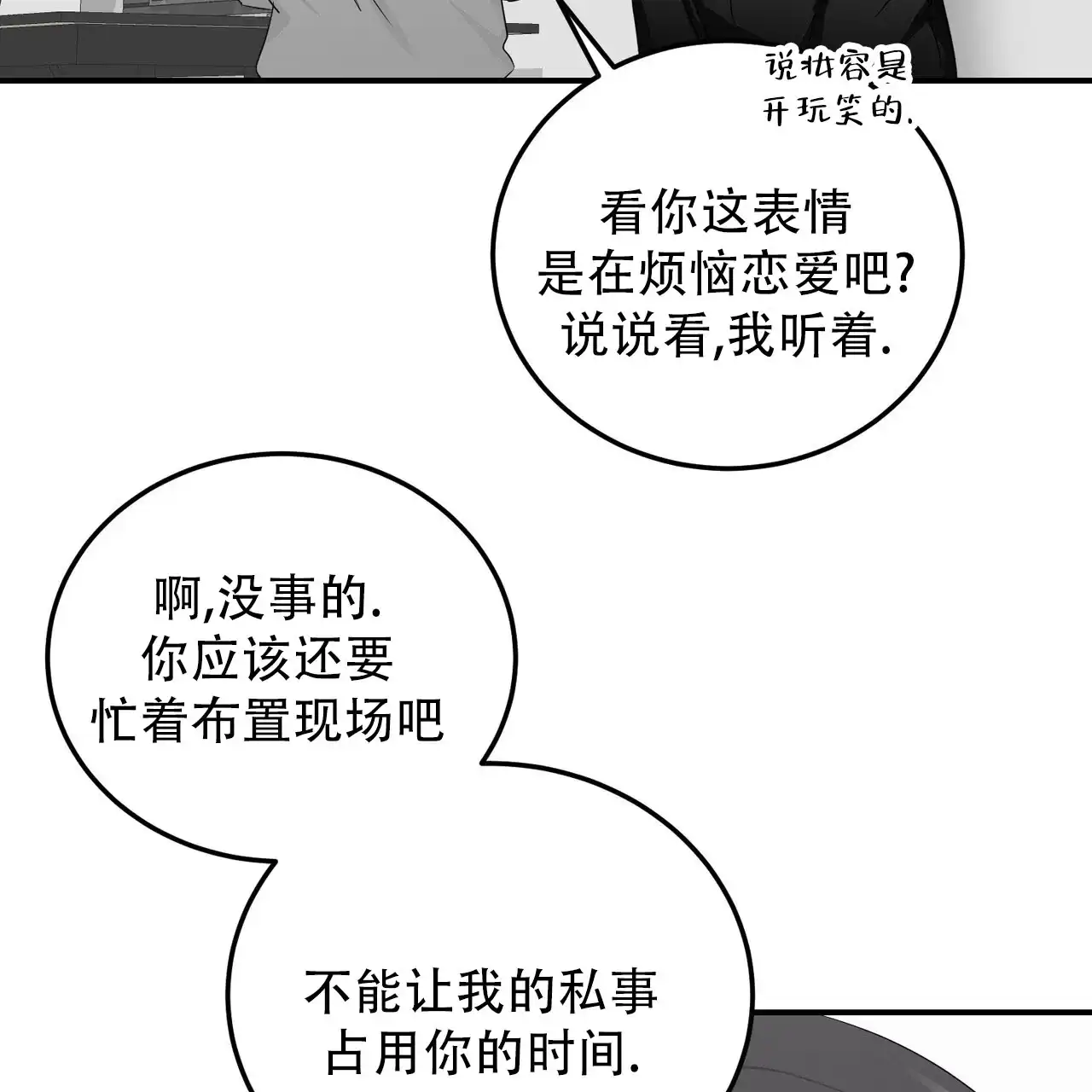 《女孩的完美时间》第48话 第28页
