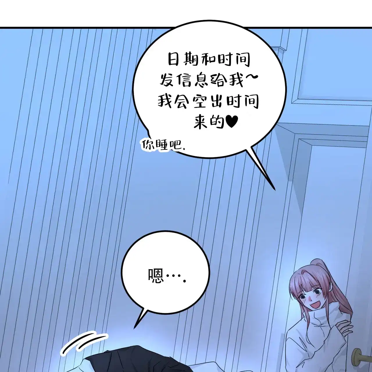 《女孩的完美时间》第48话 第2页