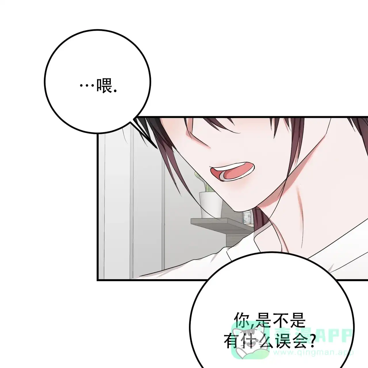 《女孩的完美时间》第49话 第51页